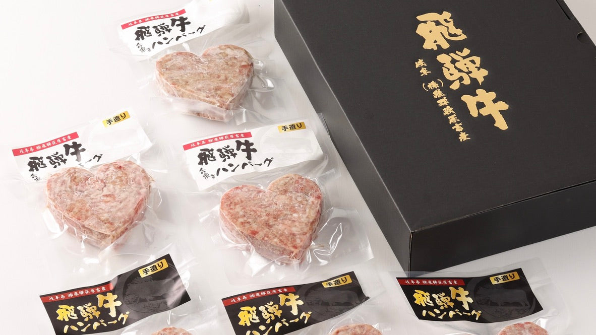 バレンタインデーに「ハート型ハンバーグ」 │ お肉の贈り物：飛騨牛ギフト